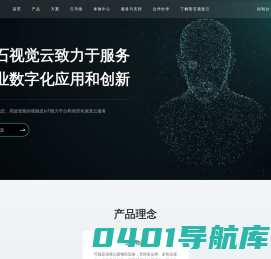 萤石视觉云平台