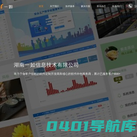 长沙软件开发定制,专业软件外包 - 湖南一如信息技术有限公司