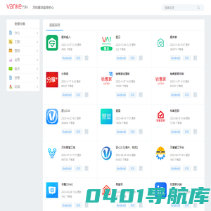 万科应用中心