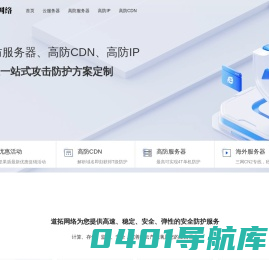 高防服务器_香港服务器_美国服务器_云服务器_道拓网络