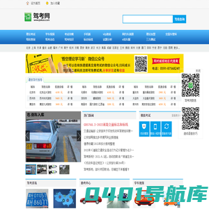 考驾照,驾照考试,驾校学车,模拟考试,2023年驾校报名-驾考网官网