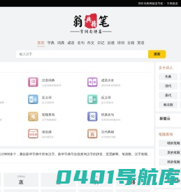 旁听词典网_汉语字典、词典、成语、诗词在线查询