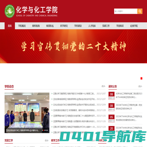 内蒙古科技大学化学与化工学院
