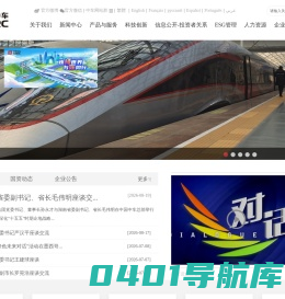 中国中车 网站首页