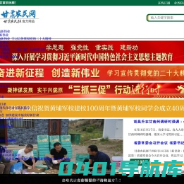 甘肃农民网—甘肃农民报官方网站！