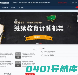 云贵州继续教育平台--提供继续教育学时打印下载服务