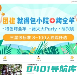 有山家园.十渡团建预订中心--十渡团建找有山！