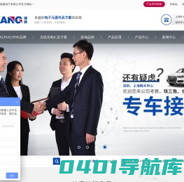 德康电子 - 卓越的电子元器件及方案供应商