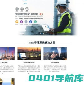 hse安全管理系统-ehs系统-化工安全系统-园区安全系统-寓图咨询