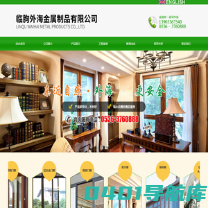 临朐外海金属制品有限公司 -铝木复合门窗，铝木复合窗，金刚网一体窗，铝木阳光房，3D木纹窗，3D木纹断桥窗