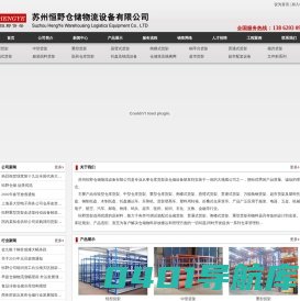 苏州恒野货架厂:苏州货架,苏州仓库货架,苏州仓储货架,苏州库房货架，江苏货架供应商