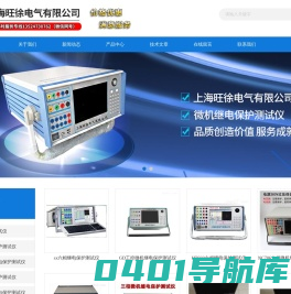 微机继电保护测试仪(继电保护测试系统)百科-上海旺徐电气