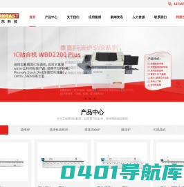 波峰焊-回流焊-选择性波峰焊设备-回流焊机厂家-日东科技