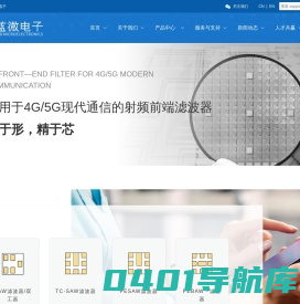 左蓝微电子 - 国内领先的射频前端器件供应商