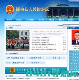 犍为县人民检察院