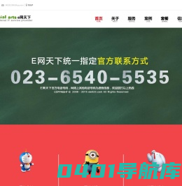 重庆网络公司_网站建设公司_网站设计公司_网站制作公司_网站建设_网站制作_网站设计_网站开发_E网天下