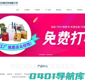 广州印刷厂-画册|族谱|精装盒|立体书印刷-化妆品包装盒-广州汉鼎印务有限公司