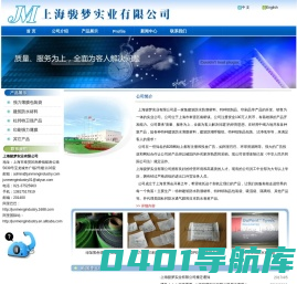 上海骏梦实业有限公司