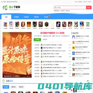 安心下载网-安卓手游软件下载站-打造极速手游软件下载