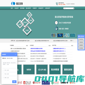 专业蛋白质谱服务平台--上海基云生物