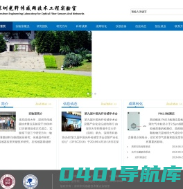 深圳市光纤传感网技术工程实验室