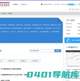 搬经镇政务服务网