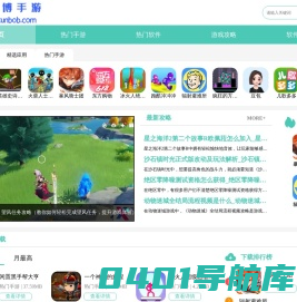 寻博手游-用心打造绿色下载环境的国内精品手游下载站