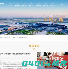 西部机场集团