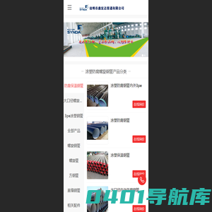 沧州鑫宜达管道有限公司,3pe防腐钢管,螺旋钢管,tpep涂塑防腐钢管,大口径螺旋管涂塑防腐保温螺旋钢管厂家