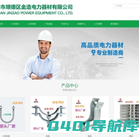 镀锌铁附件_金造电力街码_鑫造电力-佛山市顺德区金造电力器材有限公司