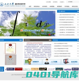 山西大学复杂系统研究所