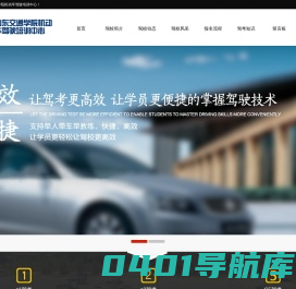 山东交通学院机动车驾驶培训中心
