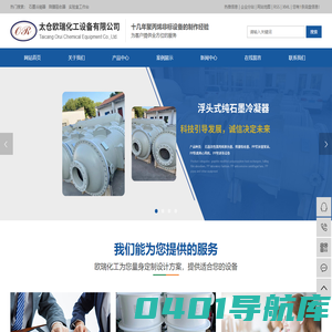 石墨冷凝器_降膜吸收器_实验室工作台-欧瑞化工
