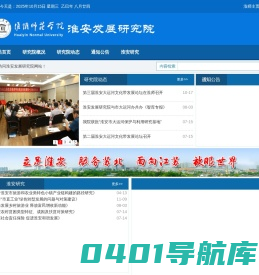 淮安市发展研究院