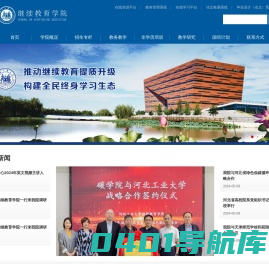 河北工业大学继续教育学院