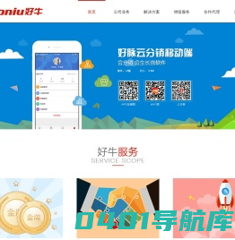 杭州好牛网络/杭州好牛信息技术：立足服装、家纺行业，为企业提供全网全渠道电子商务运营解决方案!