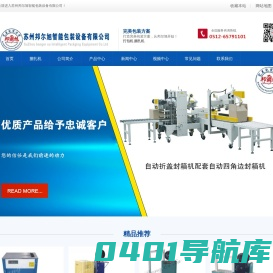 打包机,捆扎机,自动打包机,全自动打包机-苏州邦尔旭智能包装设备有限公司