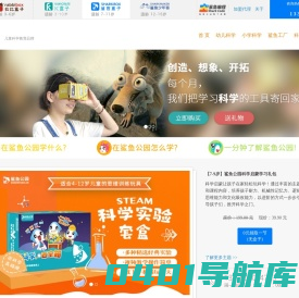 鲨鱼公园官网 专注3-15岁儿童STEM科学学习教育机构