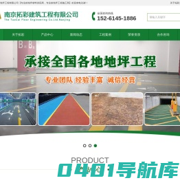 塑胶跑道_环氧地坪_压模地坪_固化地坪_彩色路面施工厂家认准南京拓彩公司-包工包料