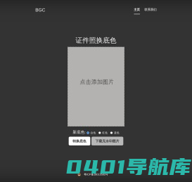 证件照换底色，在线证件照换底色，一键证件照换底色