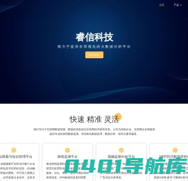 睿信科技