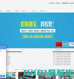 机房建设|多功能会议室|系统集成公司|弱电工程-山东德仁天沐科贸有限公司
