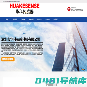 深圳市华科传感科技有限公司