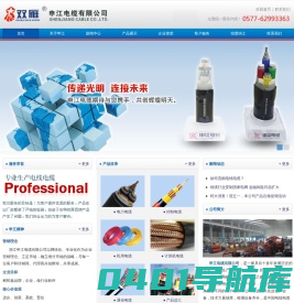 申江电缆有限公司