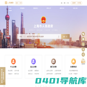 上海市人民政府