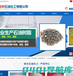 濮阳市恒丰石油化工有限公司