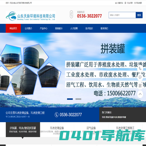 山东天脉环境科技有限公司