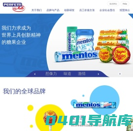 不凡帝范梅勒糖果（中国）有限公司 |