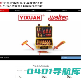 余姚市华新工量具有限公司