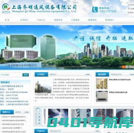 上海齐明通风设备有限公司